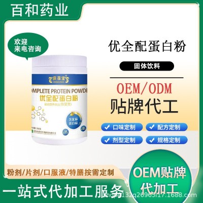 一件代发优全配蛋白粉300g 桶装山东源头厂家批大容量蛋白粉