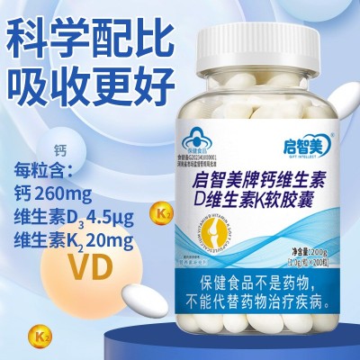 钙维生素D维生素K软胶囊200粒蓝帽保健营养补充一件代发钙强化图2