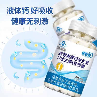 钙维生素D维生素K软胶囊200粒蓝帽保健营养补充一件代发钙强化