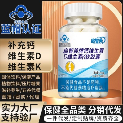 钙维生素D维生素K软胶囊200粒蓝帽保健营养补充一件代发钙强化图4
