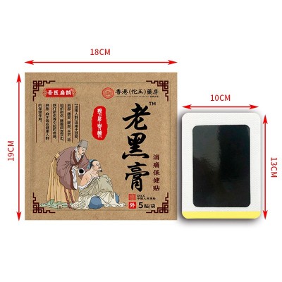 老黑膏批发中老年用品膏药贴颈肩腰腿缓解不适一件代发批发关节贴图5