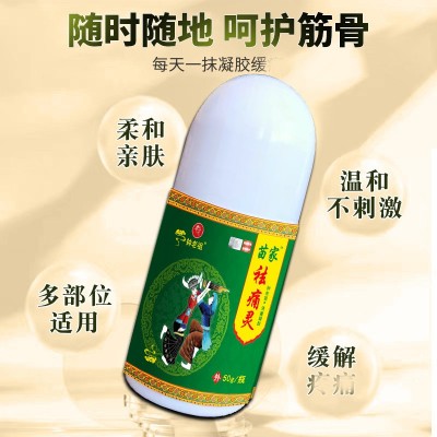 苗家祛痛灵消痛凝胶代加工关节颈椎膝盖按摩保健膏批发跑江湖产品图4