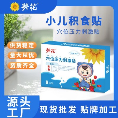 葵花小儿贴蜂蜜贴肠胃消化小儿肚脐贴保健贴一件代发现货批发定制