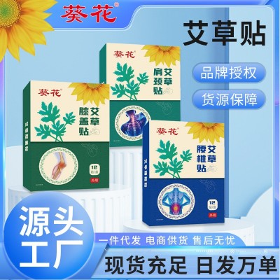 【一件代发】葵花艾草贴腰椎贴膝盖贴肩颈贴关节贴家用发热批发