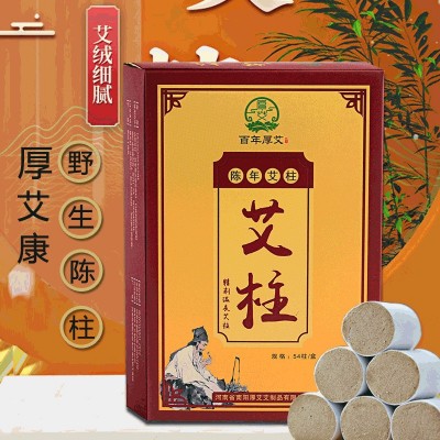 艾柱 艾灸艾绒柱 非无烟 五年陈艾条艾柱手工54粒黄段批发图2