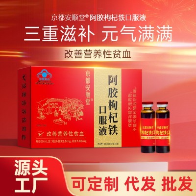 改善营养性贫血京都安顺堂阿胶枸杞铁口服液贫血补铁蓝帽保健食品图2