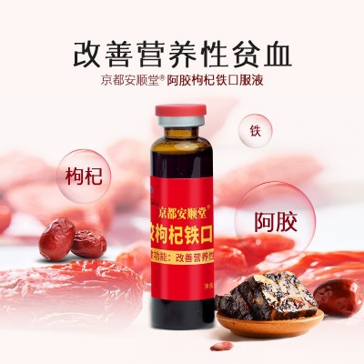 改善营养性贫血京都安顺堂阿胶枸杞铁口服液贫血补铁蓝帽保健食品图3