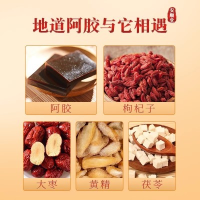 京都安顺堂阿胶枸杞铁颗粒女性中老年人增强免疫力口服液批发滋补图2