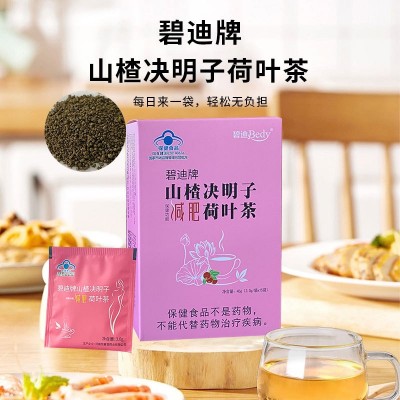 微商同款碧迪牌山楂决明子减肥荷叶茶蓝帽保健品粉色茶包减肥产品图2