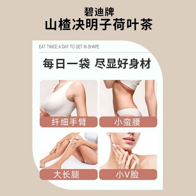 微商同款碧迪牌山楂决明子减肥荷叶茶蓝帽保健品粉色茶包减肥产品图3