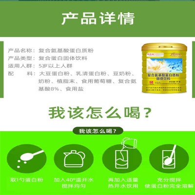 白云山敬修堂复合氨基酸蛋白质粉大豆蛋白粉乳清蛋白粉正品保证图3