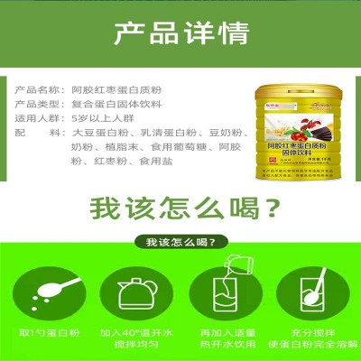 白云山敬修堂阿胶红枣蛋白质粉大豆蛋白粉豆粉乳清蛋白粉药房同款图2