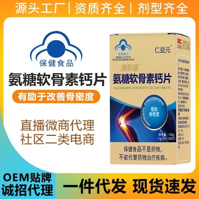 澳新康氨糖软骨素维生素d钙片批发中老年驼乳钙片厂家代加工一件图2