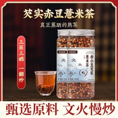 赤小豆芡实薏米茶赤小豆薏苡仁芡实茶饮抖音快手电商直播代发批发图2