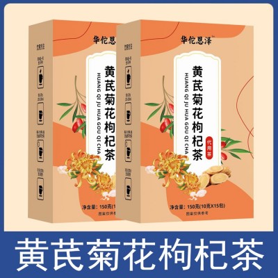 黄芪菊花枸杞茶组合茶独立包装方便携带抖音快手电商直播代发批发图2