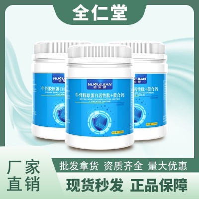 源头厂家螯合钙中老年关节补钙片牛骨胶原蛋白小分子活性肽批发