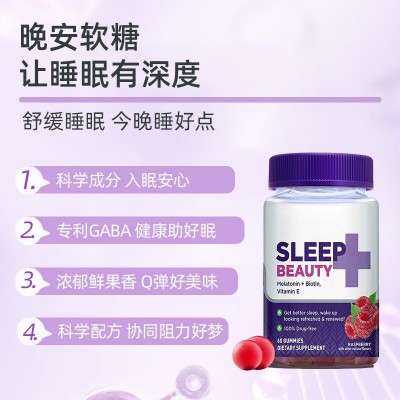 GABA睡眠伽马γ-氨基丁酸软糖 褪黑素失睡眠跨境y-氨基丁酸软糖图4