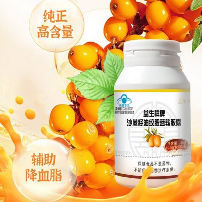 沙棘原浆蓝帽沙棘籽油绞股蓝软胶囊健康老年保健品沙棘油降血脂图3