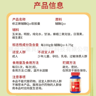 修正牌辅酶Q10软胶囊蓝帽保健增强免疫力抗氧化源头工厂一件代发图3