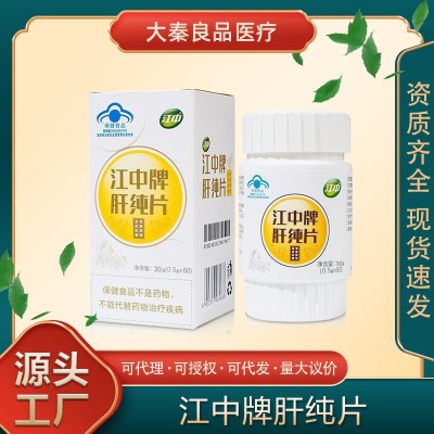 江中牌肝纯片60粒调理成人男女加班熬夜喝酒应酬解烟酒养肝护肝片