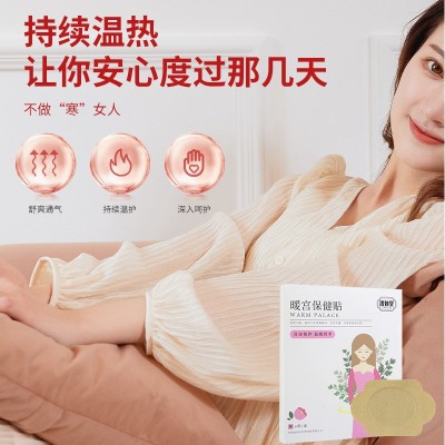 济如堂妇用保健贴微商同款女性保健贴图3