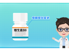 维生素B6片十大功效