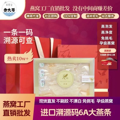 印尼进口溯源大燕条干挑批发孕妇滋补鲜炖原料工厂代发燕窝