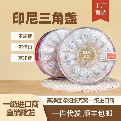 马来印尼CAIQ溯源码疏盏燕窝干盏孕妇中老年滋补品三角盏代发工厂
