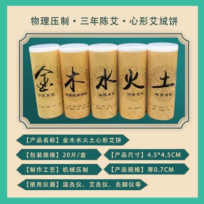 五行灸艾饼梅花艾绒饼电加热艾灸饼金木水火土理疗仪艾灸仪用艾饼图4
