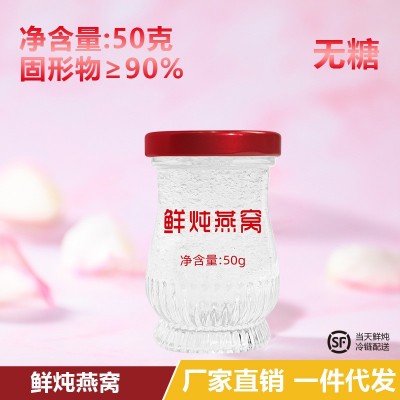 燕如玉鲜炖燕窝50g90%礼盒装节日男女孕妇老人滋补营养品即食燕窝图3