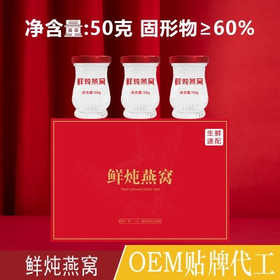 燕如玉鲜炖燕窝50g固形物60礼盒装孕妇女老人滋补品顺丰厂家批发图2