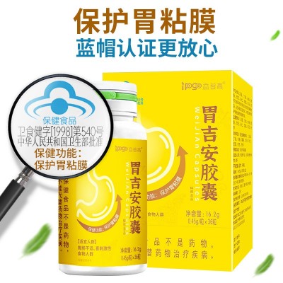 胃营养吉安胶囊调理肠胃保护胃粘膜养胃暖9味中药材保健品现货图4