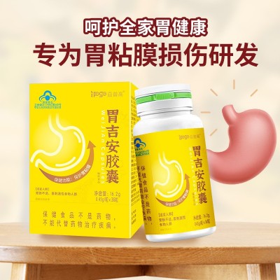 胃营养吉安胶囊调理肠胃保护胃粘膜养胃暖9味中药材保健品现货图2