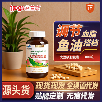 大豆卵磷脂胶囊300粒调节血脂降血脂中老年保健食品一件代发批发图3