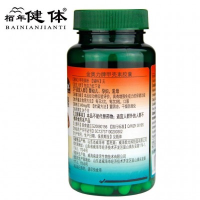 甲壳素胶囊 100粒/瓶 批发壳聚糖蓝帽 甲壳素胶囊图3