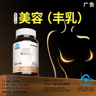 丰姿胶囊丰胸丰满女性乳房充盈润弹乳部美容可搭木瓜葛根粉片丰乳图2
