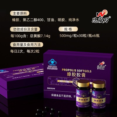 【蜂胶礼盒】恩威万蜂胶胶囊高含量6瓶装中老年保健品增强免疫力图2