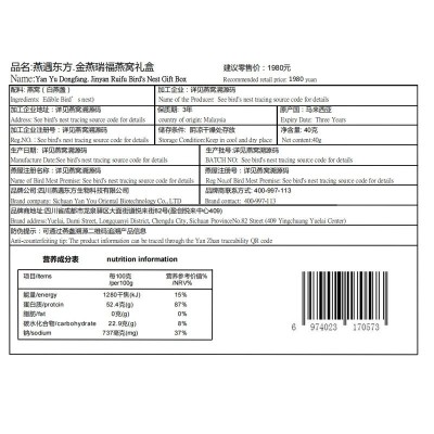 燕遇东方金燕瑞福燕窝礼盒溯源马来盏40g/盒节日送礼马来西亚燕窝图4