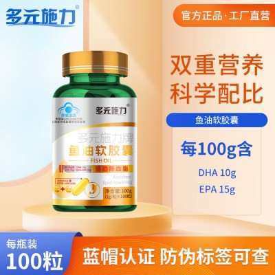 新品多元施力DHA EPA高含量鱼油软胶囊100粒一件代发现货批图3