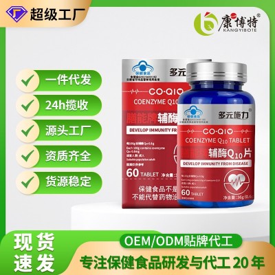 热卖高含量辅酶60粒2个月量多元施力膳能牌中老年辅酶Q10片剂图2