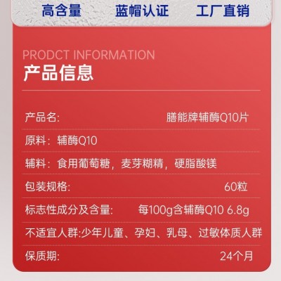 热卖高含量辅酶60粒2个月量多元施力膳能牌中老年辅酶Q10片剂图3