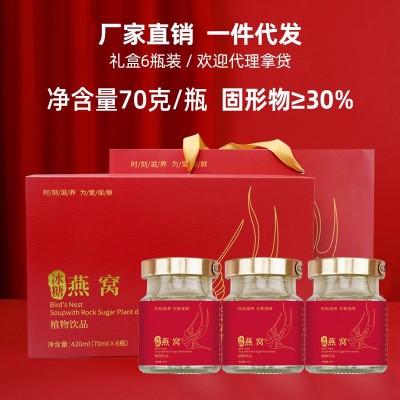 送礼即食浓稠爽口燕窝礼盒装70ml*6瓶冰糖燕窝营养燕窝饮品批发图3