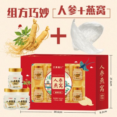 正康惠仁人参燕窝滋补品送礼正品 8瓶装即食燕窝饮液礼盒装批发图3