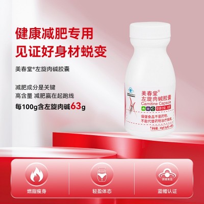 减肥胶囊蓝帽保健品左旋肉碱减肥胶囊60粒现货厂家批发代发图3