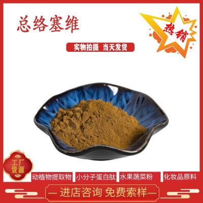 总络塞维 3% 5% 红景天提取物 红景天甙 1% 2% 厂家供应 现货包邮 1千克