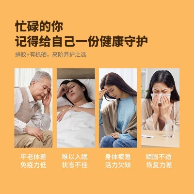 三也真品蜂胶硒软胶囊 增强免疫力 中老年人 蜂胶加硒 协同增效 5瓶图3