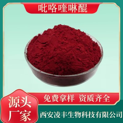 吡咯喹啉醌98% PQQ 另有吡咯喹啉醌二钠盐 10g/袋 现货供应 1袋