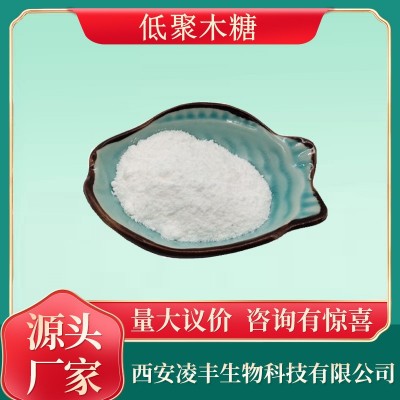 食品级 低聚木糖95% 低聚木糖粉 低聚木糖浆 规格齐全 厂家现货 1千克