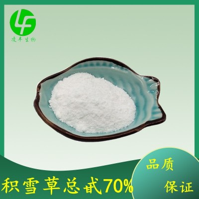积雪草总甙70% 积雪草提取物 积雪草酸 羟基积雪草甙 化妆品原料 1千克