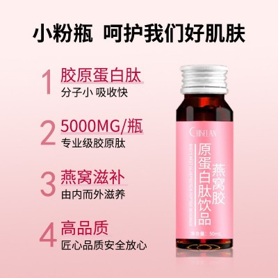 燕窝胶原蛋白肽口服液玻尿酸小分子活性肽植物饮料源头直发代加工 1盒图5